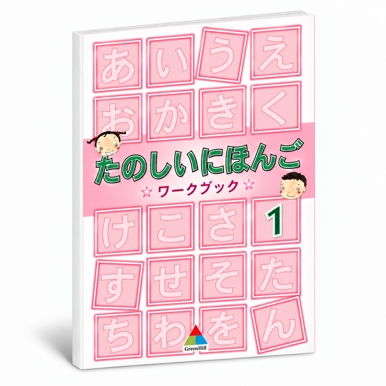 快樂學日語 たのしにほんご 第一冊 作業本