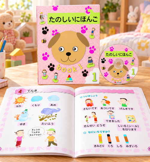快樂學日語 たのしにほんご 第一冊 學生手冊(含mp3)