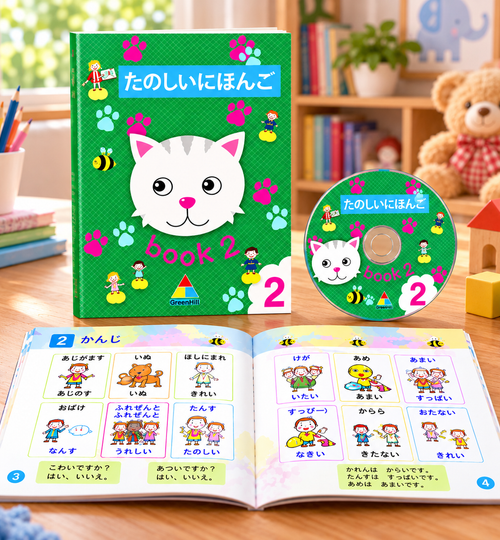 快樂學日語 たのしにほんご 第二冊 學生手冊(含mp3)