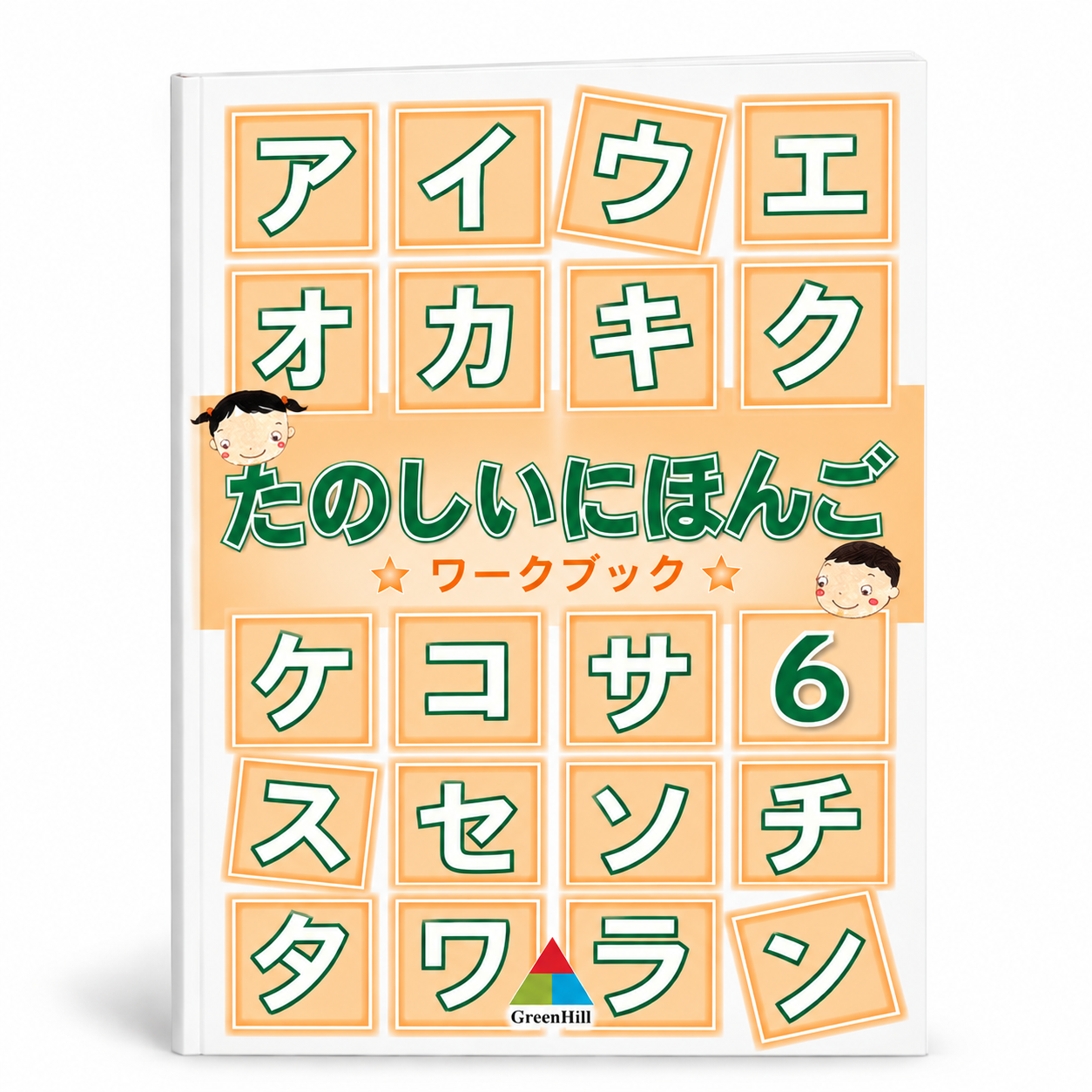 快樂學日語 たのしにほんご 第六冊 作業本