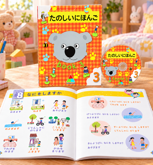 快樂學日語 たのしにほんご 第三冊 學生手冊(含mp3)
