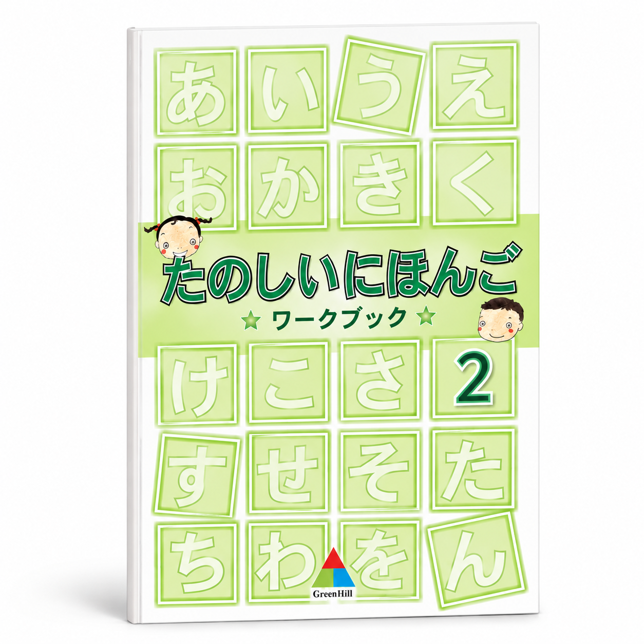 快樂學日語 たのしにほんご 第二冊 作業本
